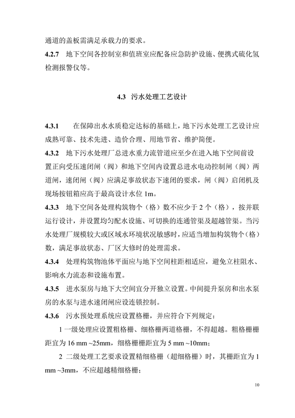 广东发布标准《地下式城镇污水处理厂工程技术规程》（征求意见稿）