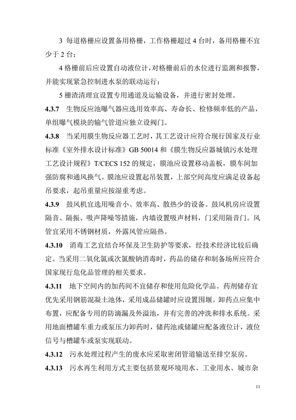 广东发布标准《地下式城镇污水处理厂工程技术规程》（征求意见稿）