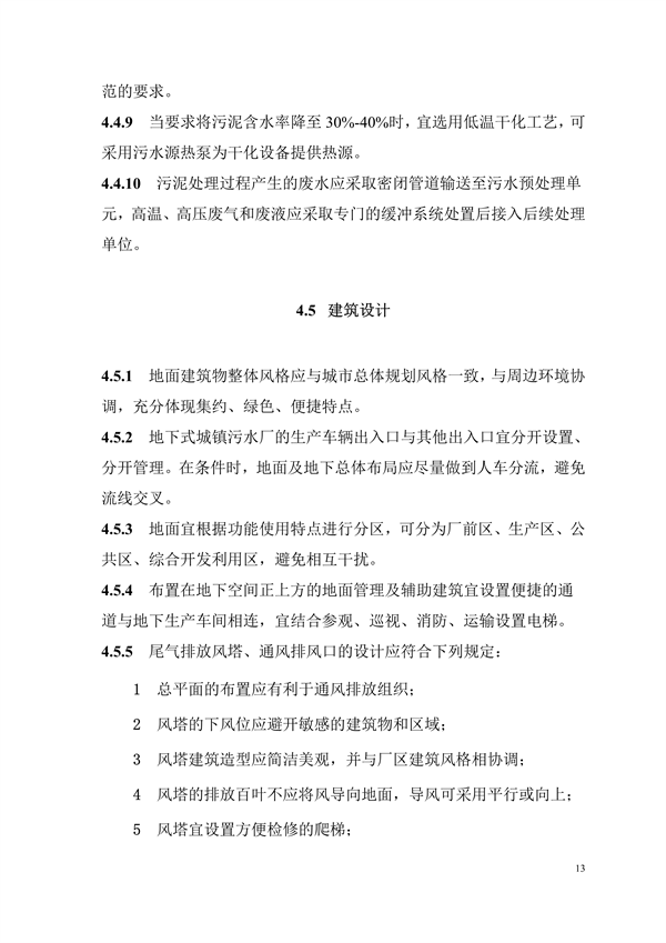 广东发布标准《地下式城镇污水处理厂工程技术规程》（征求意见稿）