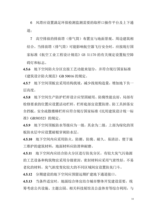 广东发布标准《地下式城镇污水处理厂工程技术规程》（征求意见稿）
