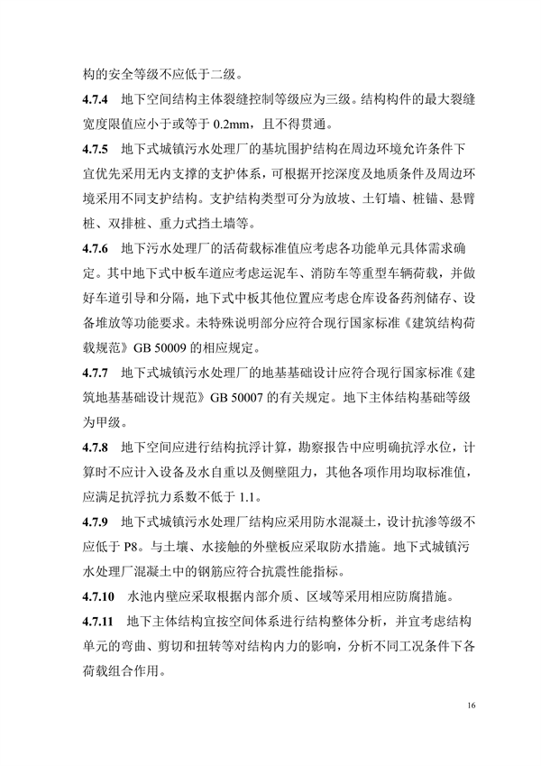 广东发布标准《地下式城镇污水处理厂工程技术规程》（征求意见稿）