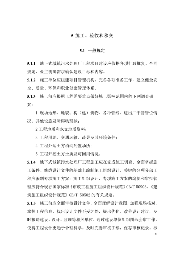 广东发布标准《地下式城镇污水处理厂工程技术规程》（征求意见稿）