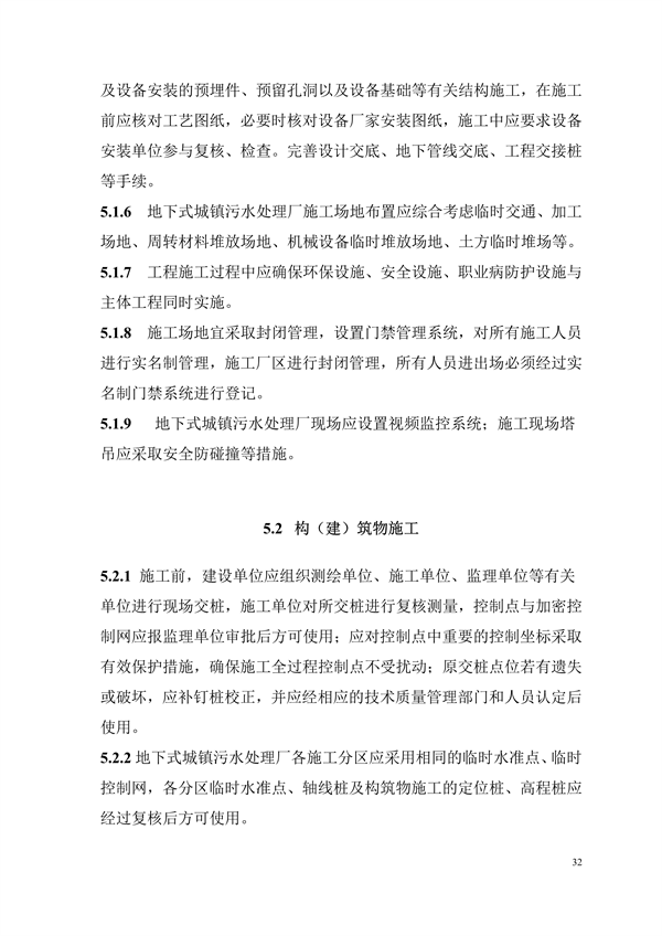 广东发布标准《地下式城镇污水处理厂工程技术规程》（征求意见稿）
