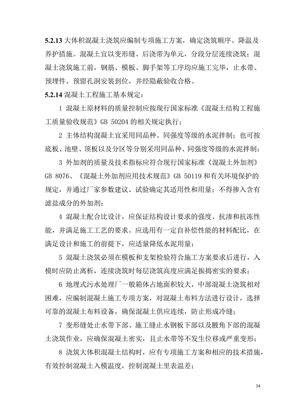 广东发布标准《地下式城镇污水处理厂工程技术规程》（征求意见稿）