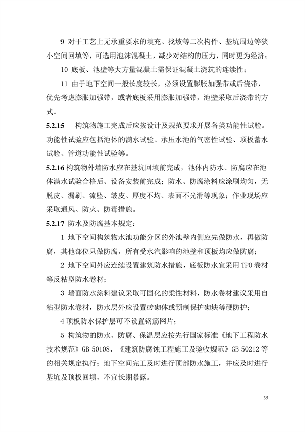广东发布标准《地下式城镇污水处理厂工程技术规程》（征求意见稿）