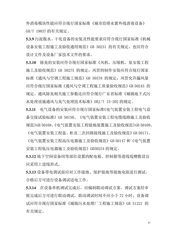 广东发布标准《地下式城镇污水处理厂工程技术规程》（征求意见稿）