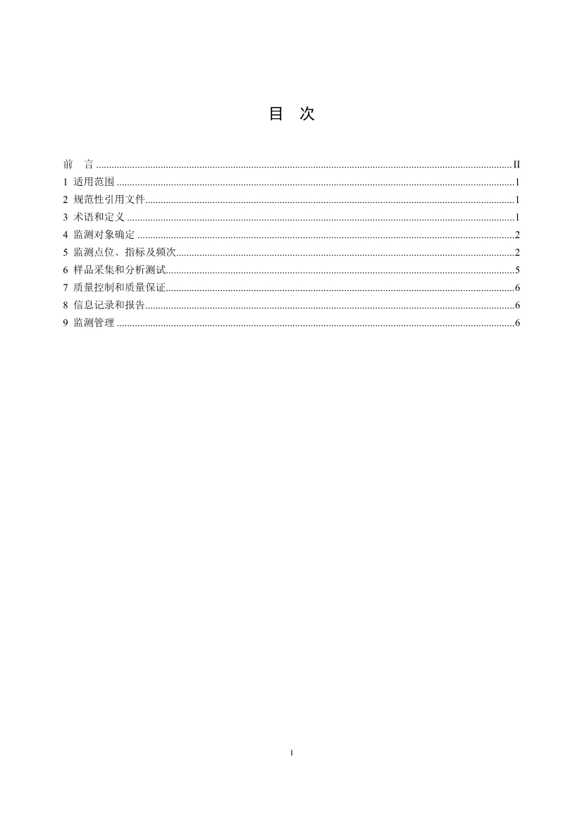 生态环境部就《入河入海排污口监督管理技术指南 监测（征求意见稿）》征求意见！