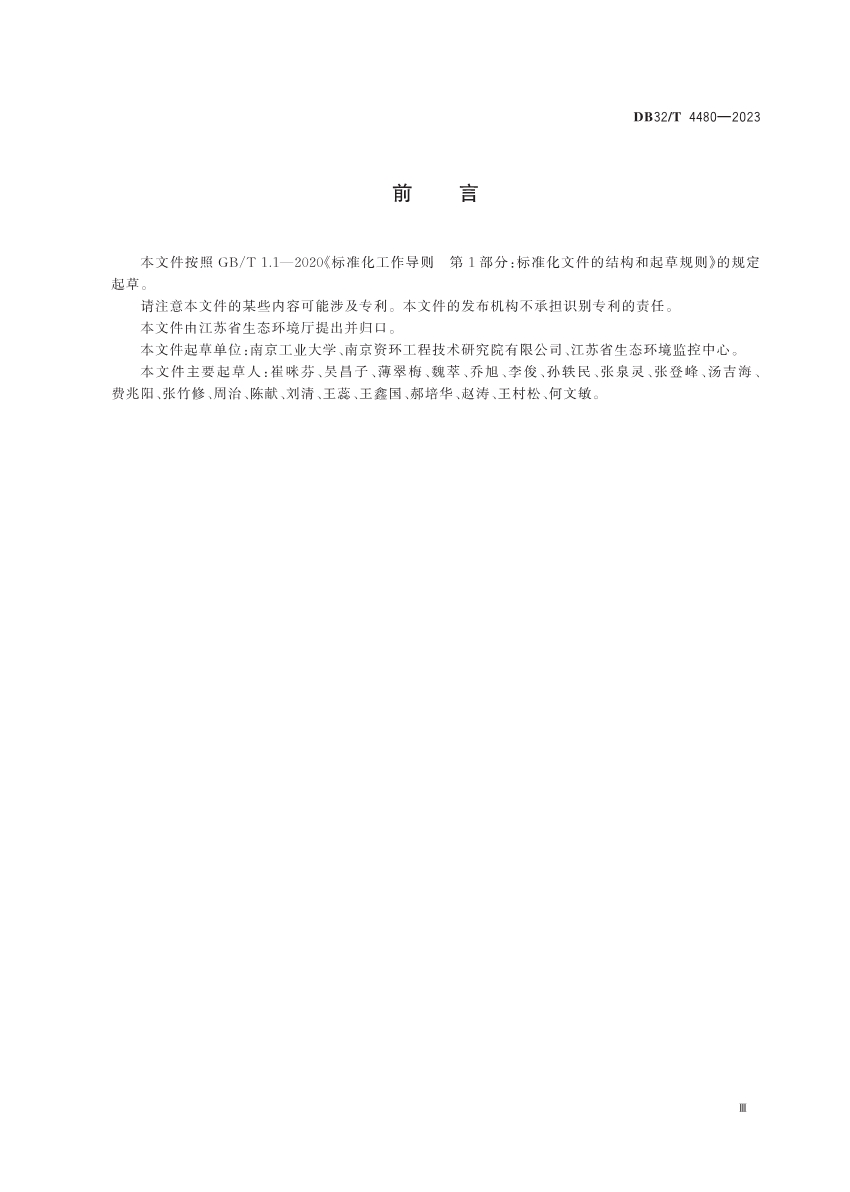 江苏省地方标准《污水处理厂污染排放过程（工况）自动监控技术规范》发布 6月13日起实施