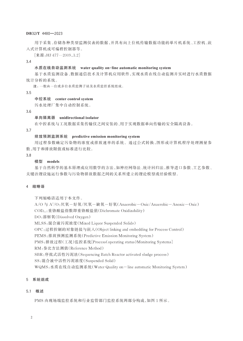 江苏省地方标准《污水处理厂污染排放过程（工况）自动监控技术规范》发布 6月13日起实施