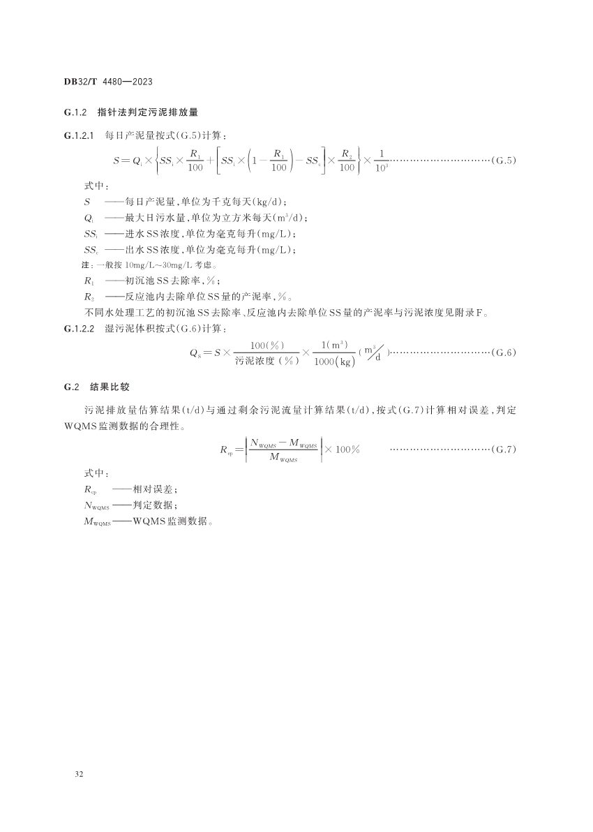 江苏省地方标准《污水处理厂污染排放过程（工况）自动监控技术规范》发布 6月13日起实施