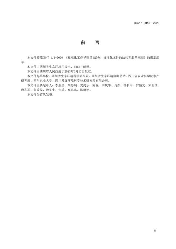 10月1日起实施 《四川省水产养殖业水污染物排放标准》发布