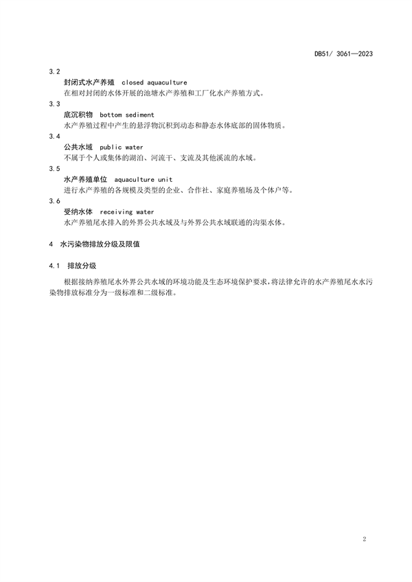 10月1日起实施 《四川省水产养殖业水污染物排放标准》发布