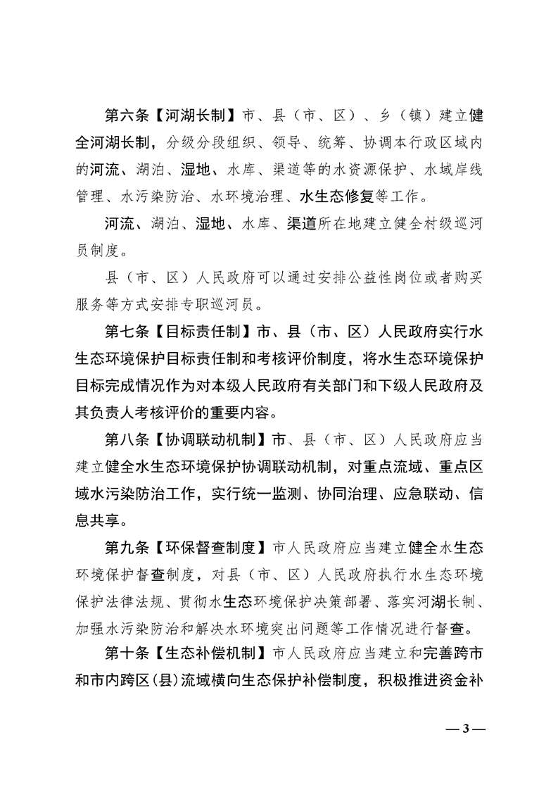 《绵阳市水污染防治条例（修订草案代拟稿）》征求意见