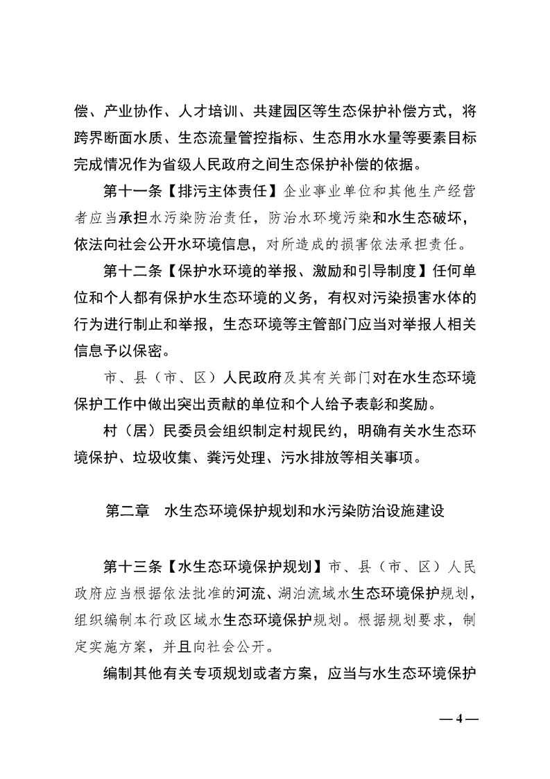 《绵阳市水污染防治条例（修订草案代拟稿）》征求意见