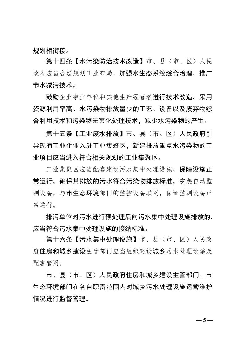 《绵阳市水污染防治条例（修订草案代拟稿）》征求意见