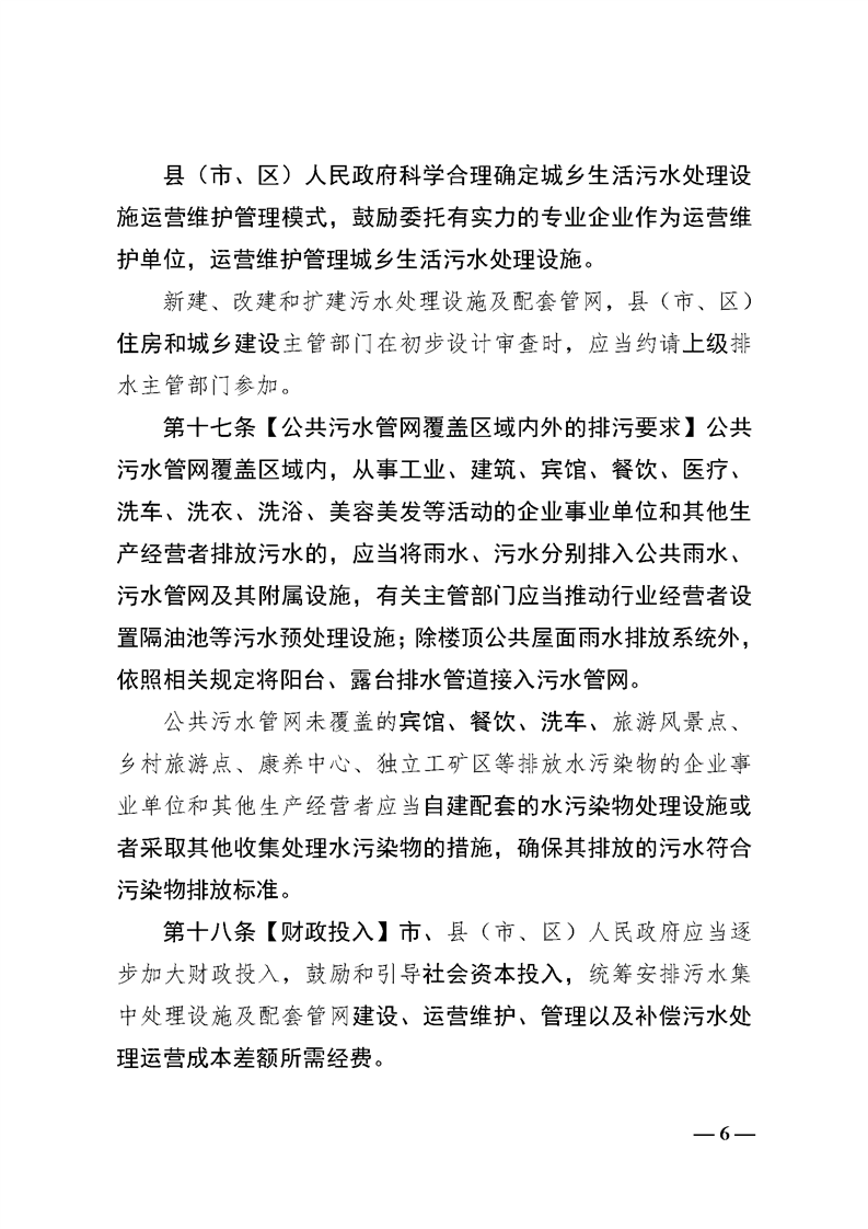 《绵阳市水污染防治条例（修订草案代拟稿）》征求意见