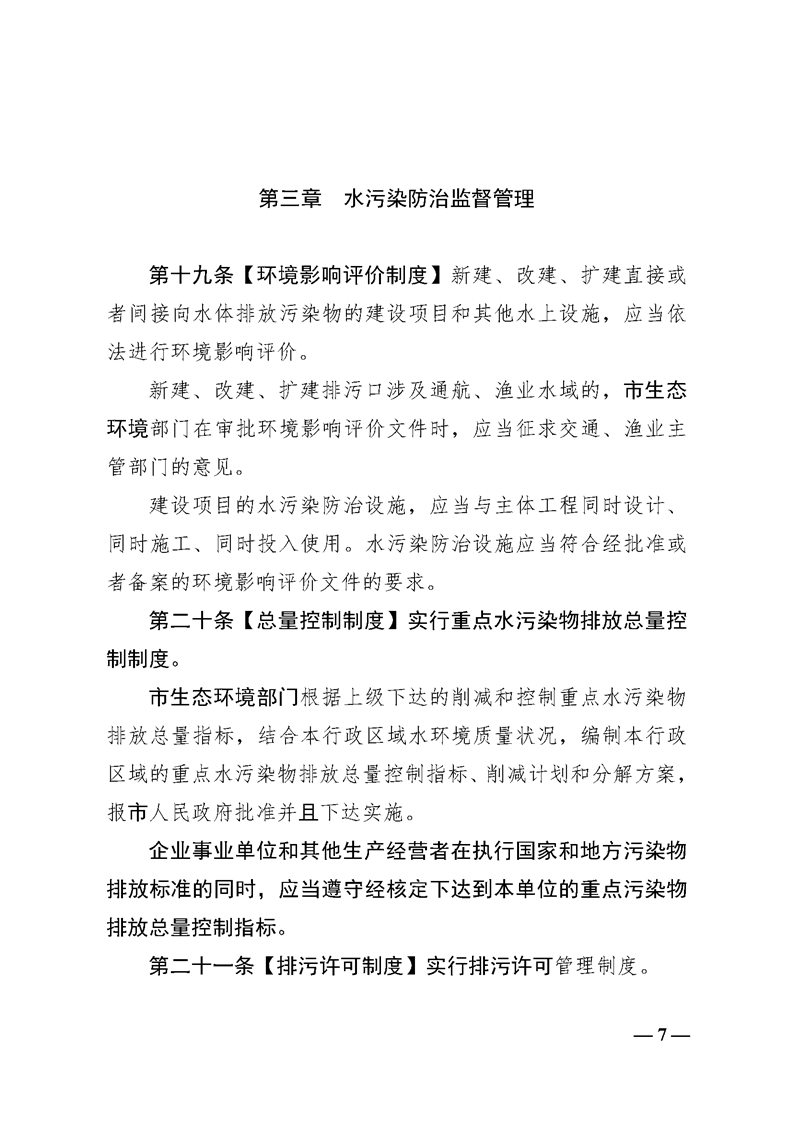 《绵阳市水污染防治条例（修订草案代拟稿）》征求意见