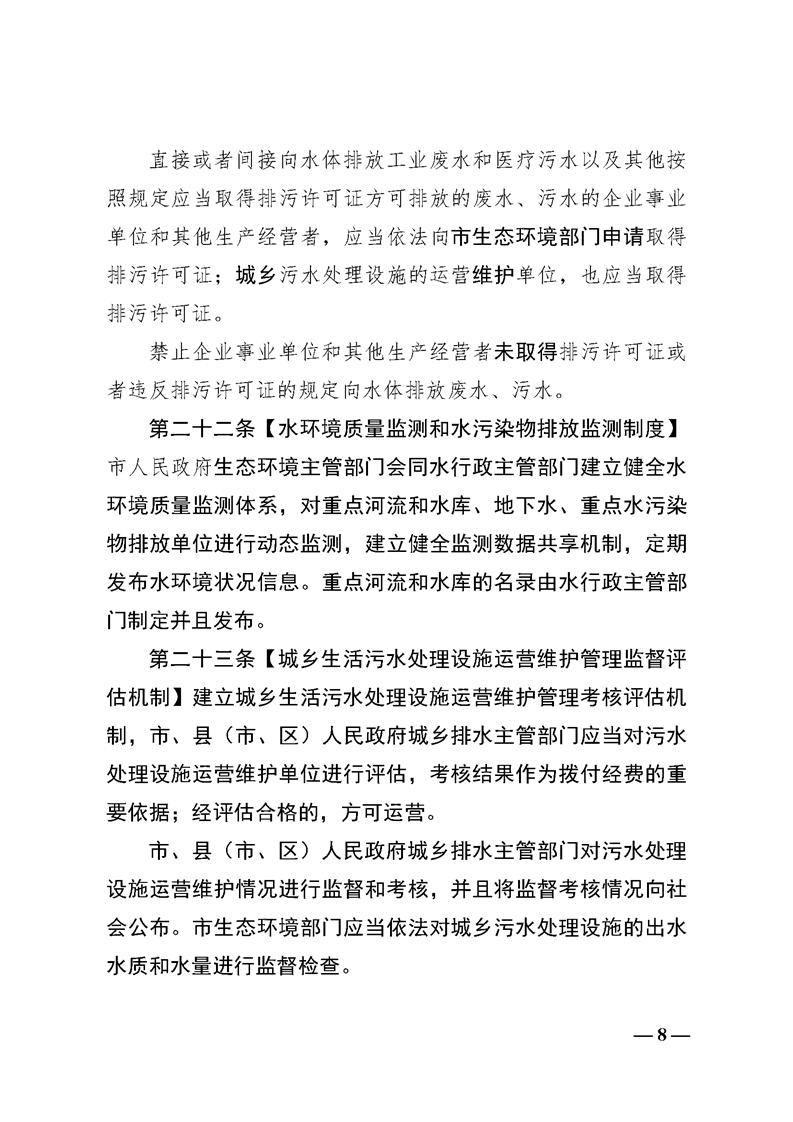 《绵阳市水污染防治条例（修订草案代拟稿）》征求意见