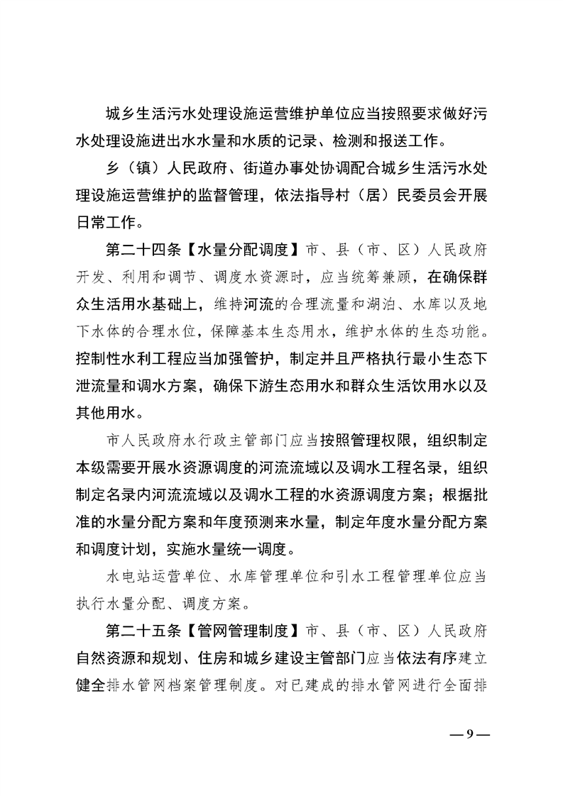 《绵阳市水污染防治条例（修订草案代拟稿）》征求意见
