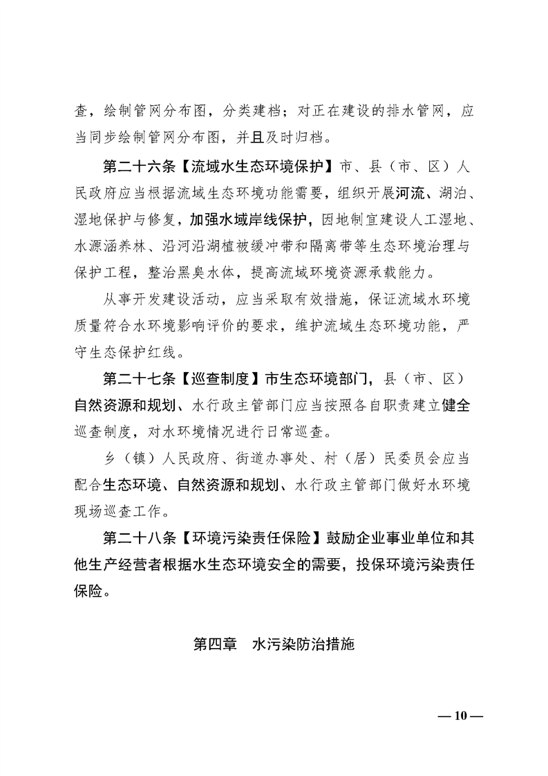 《绵阳市水污染防治条例（修订草案代拟稿）》征求意见
