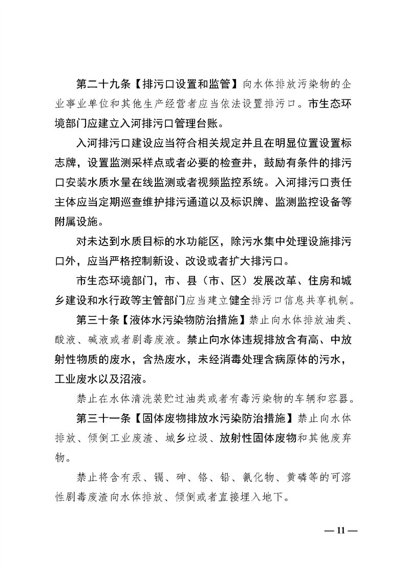 《绵阳市水污染防治条例（修订草案代拟稿）》征求意见