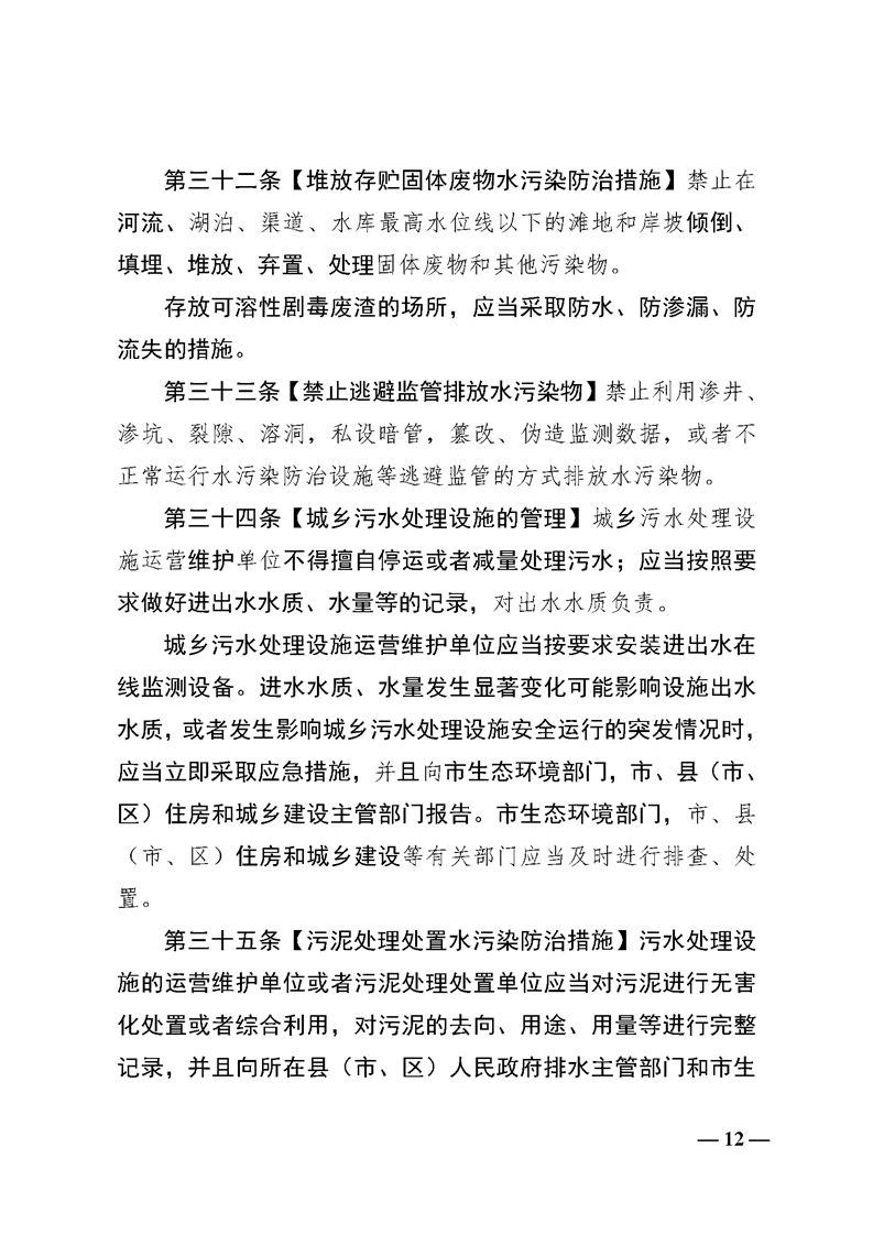 《绵阳市水污染防治条例（修订草案代拟稿）》征求意见