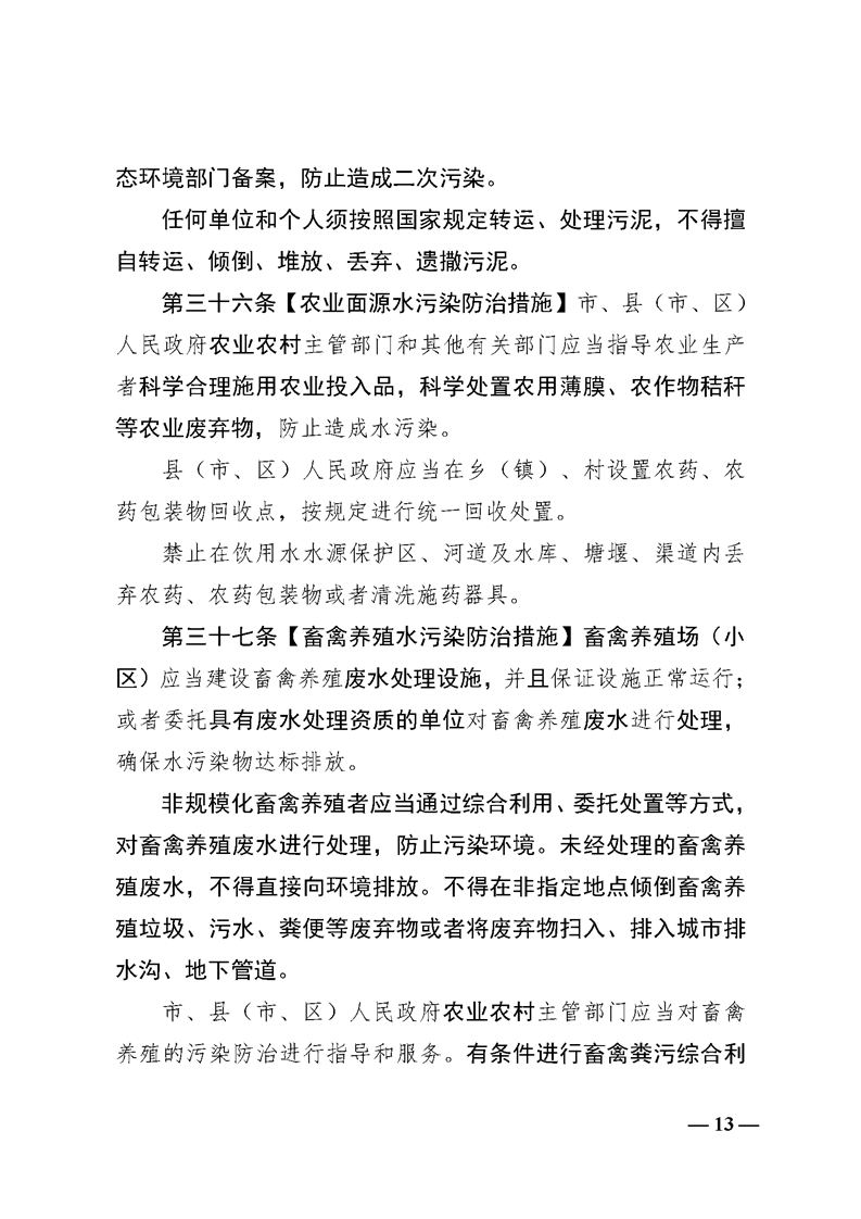 《绵阳市水污染防治条例（修订草案代拟稿）》征求意见