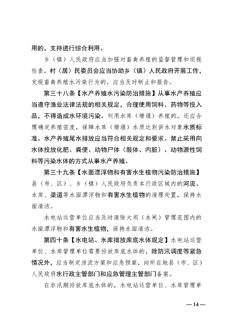 《绵阳市水污染防治条例（修订草案代拟稿）》征求意见