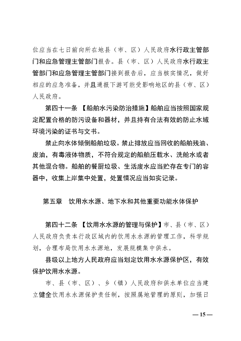 《绵阳市水污染防治条例（修订草案代拟稿）》征求意见