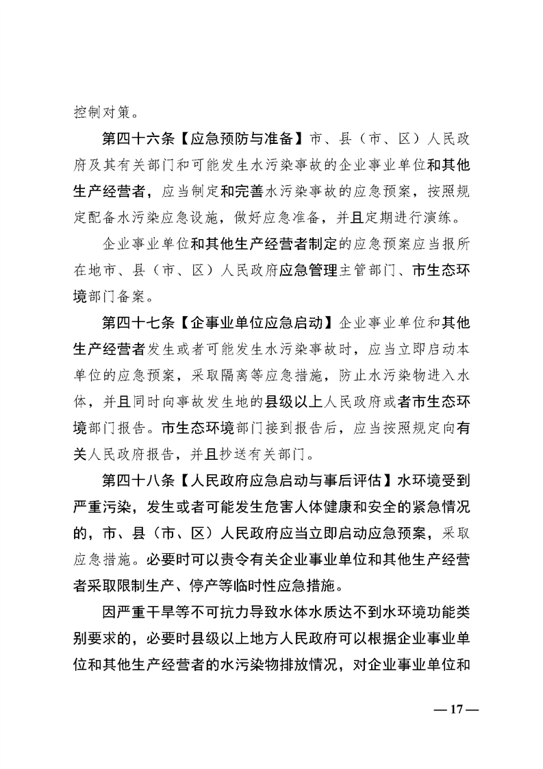 《绵阳市水污染防治条例（修订草案代拟稿）》征求意见