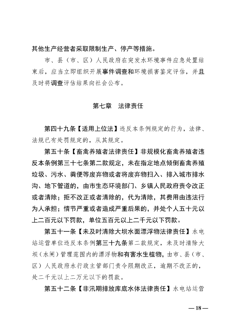 《绵阳市水污染防治条例（修订草案代拟稿）》征求意见