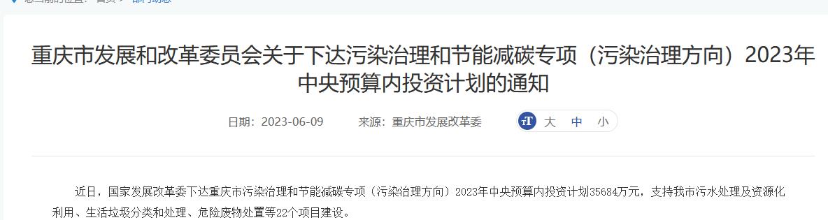 3.5684亿元！今年中央专项支持重庆污染治理22个项目-环保卫士