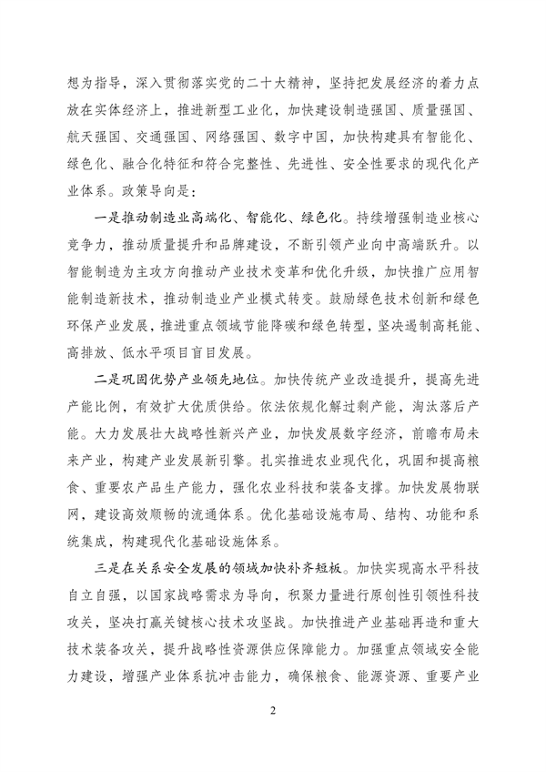 《产业结构调整指导目录（2023年本）》公开征求意见