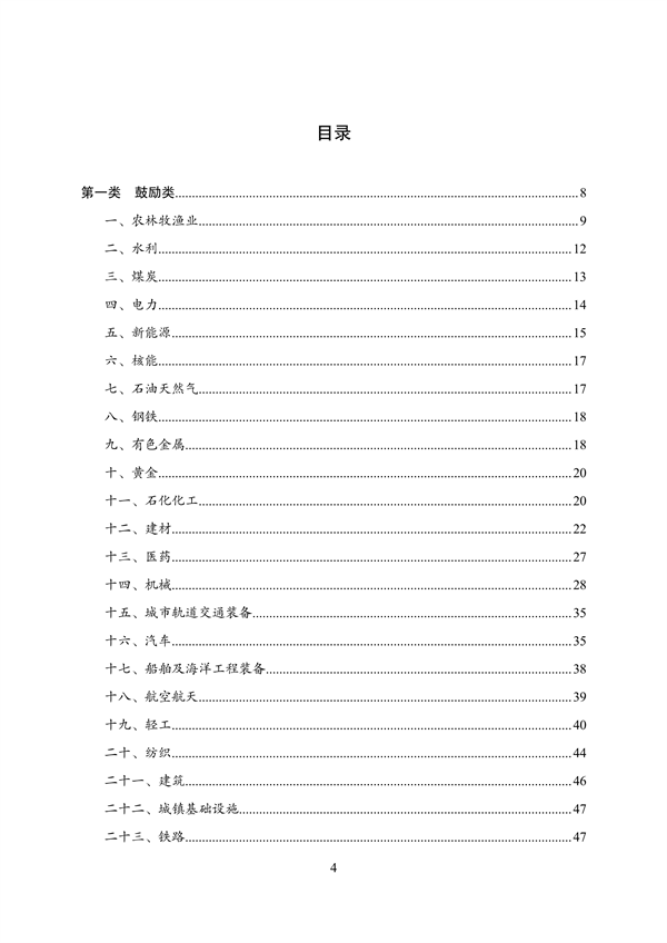 《产业结构调整指导目录（2023年本）》公开征求意见