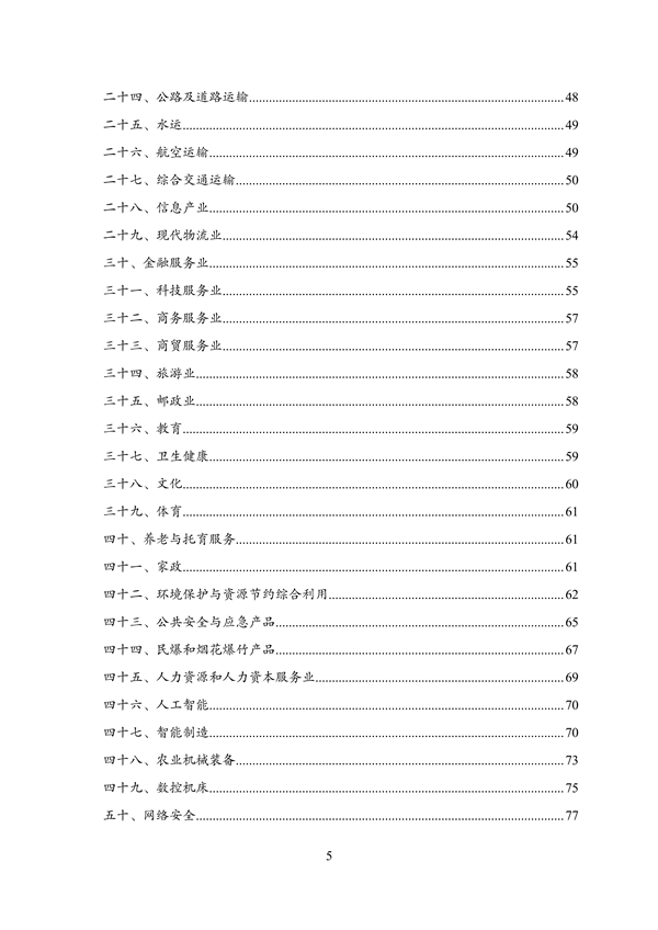 《产业结构调整指导目录（2023年本）》公开征求意见