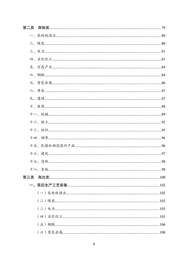 《产业结构调整指导目录（2023年本）》公开征求意见