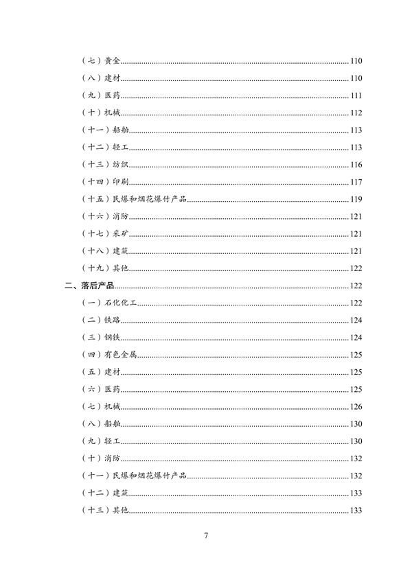 《产业结构调整指导目录（2023年本）》公开征求意见