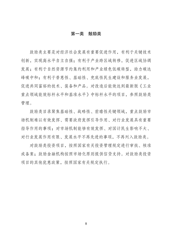 《产业结构调整指导目录（2023年本）》公开征求意见