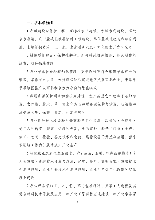 《产业结构调整指导目录（2023年本）》公开征求意见