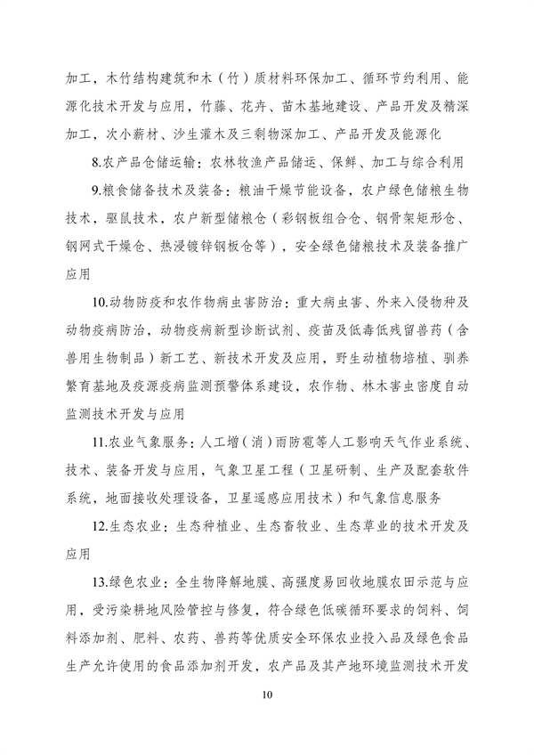 《产业结构调整指导目录（2023年本）》公开征求意见