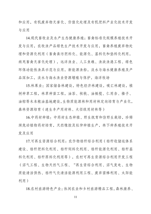 《产业结构调整指导目录（2023年本）》公开征求意见