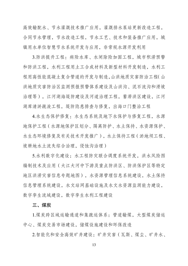 《产业结构调整指导目录（2023年本）》公开征求意见