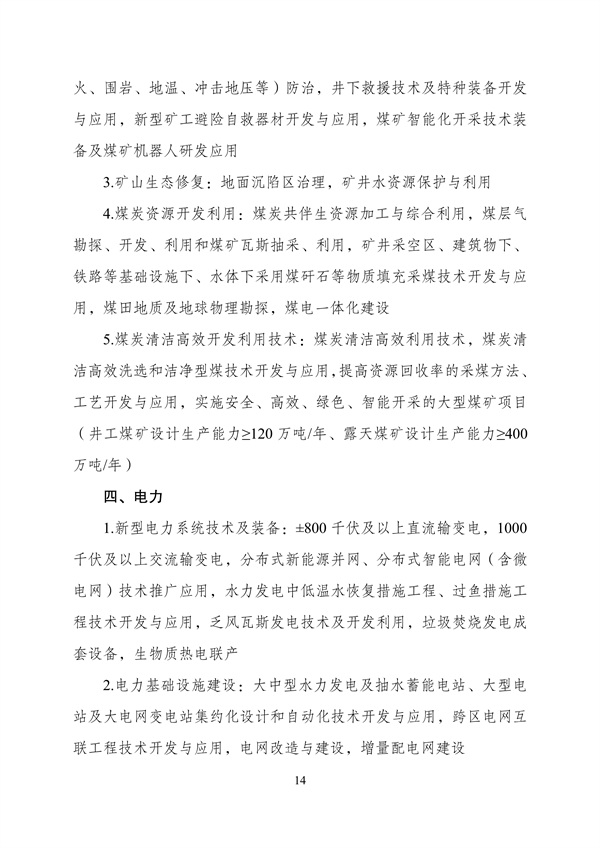 《产业结构调整指导目录（2023年本）》公开征求意见