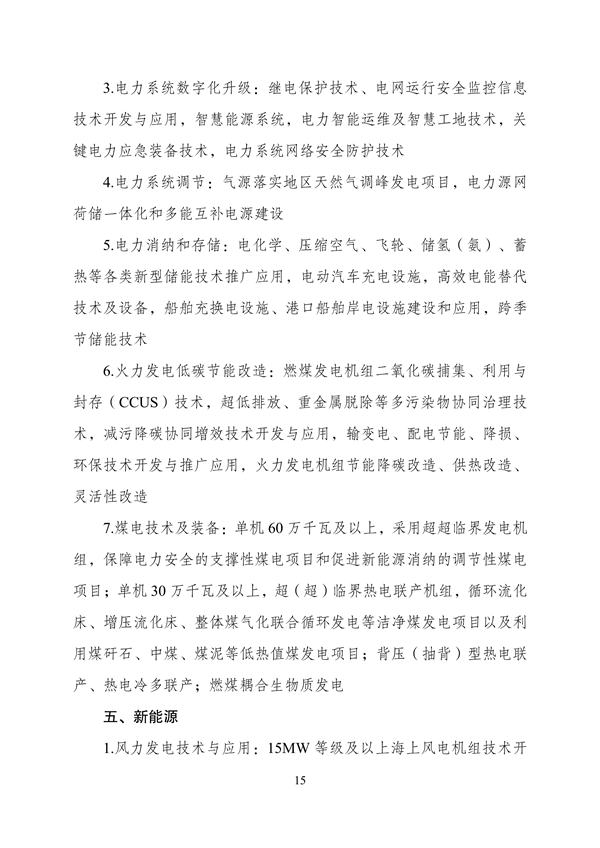 《产业结构调整指导目录（2023年本）》公开征求意见