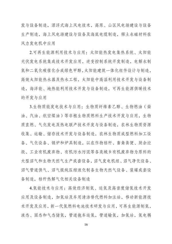 《产业结构调整指导目录（2023年本）》公开征求意见