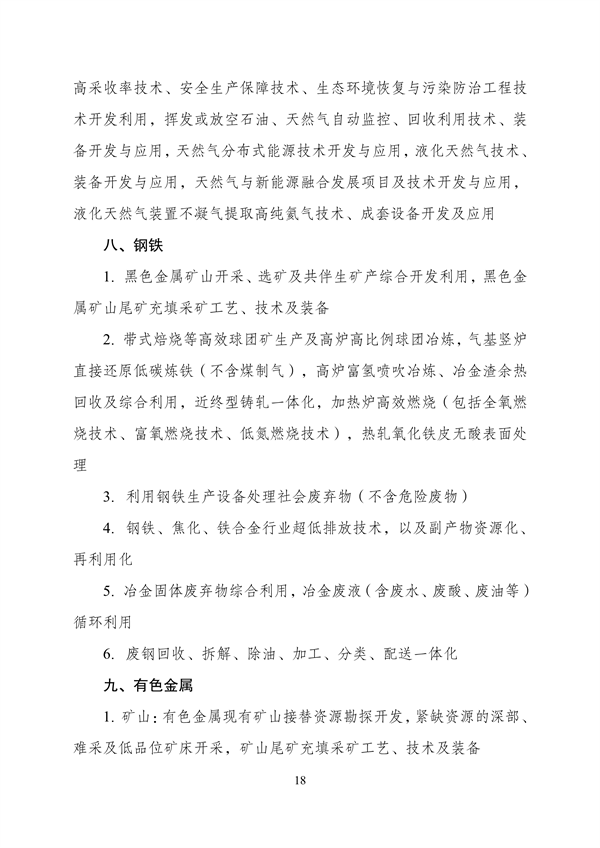 《产业结构调整指导目录（2023年本）》公开征求意见
