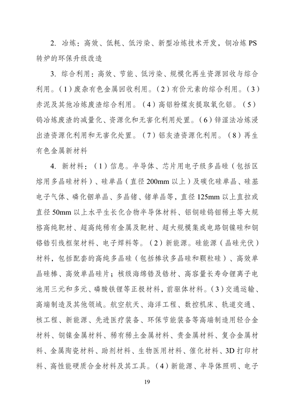 《产业结构调整指导目录（2023年本）》公开征求意见