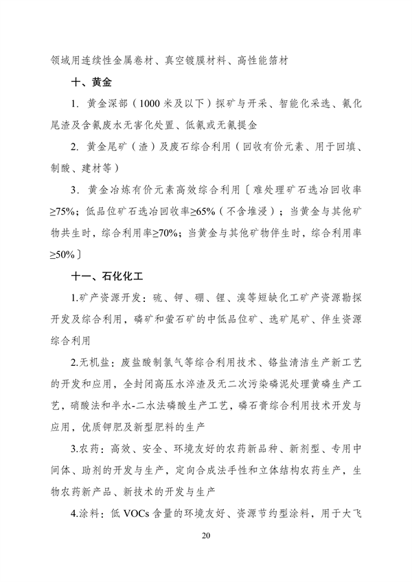 《产业结构调整指导目录（2023年本）》公开征求意见