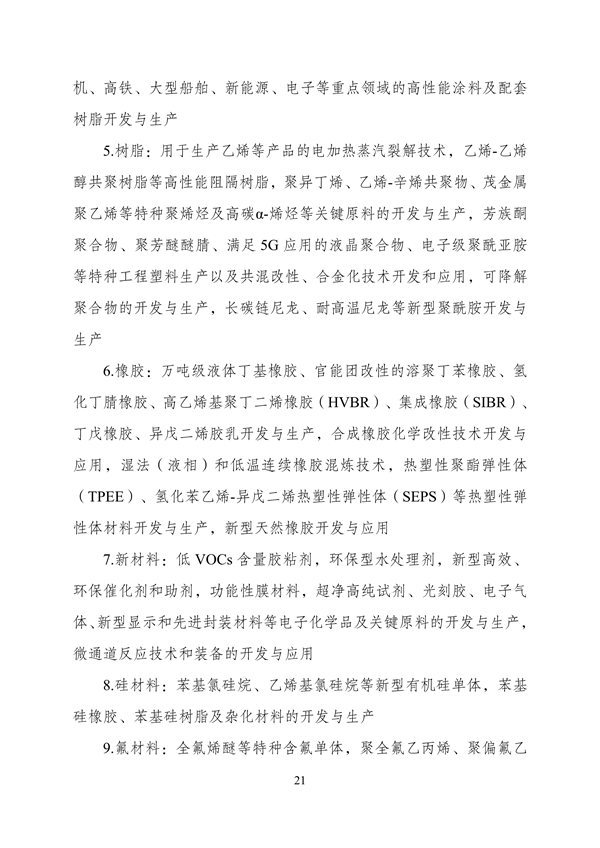 《产业结构调整指导目录（2023年本）》公开征求意见