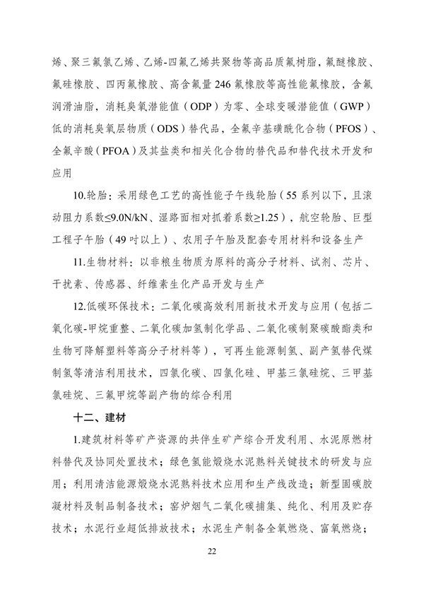 《产业结构调整指导目录（2023年本）》公开征求意见